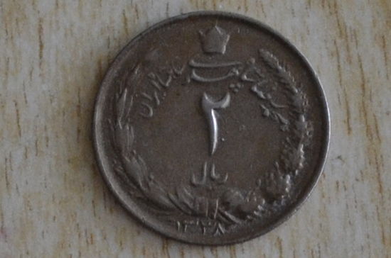Иран 2 риала 1959(первый год)
