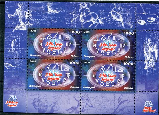 Беларусь 2008. С Новым годом. Малый лист