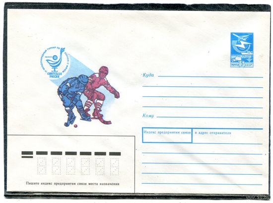 СССР 1987. ХМК. Конверт. Турнир по хоккею с мячом. Абакан