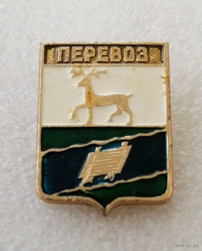 Перевоз. Герб города. Геральдика. Города России #3782-CP60