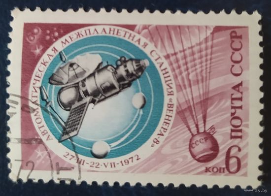 СССР 1972 освоение космоса, след от наклейки.