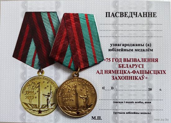 Бланк удостоверения оригинал к юбил. медали 75 лет Освобождение