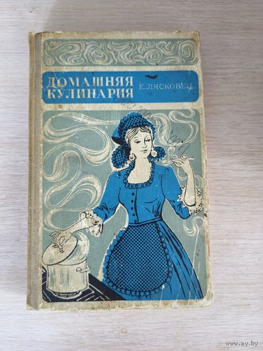 Книга. Домашняя кулинария