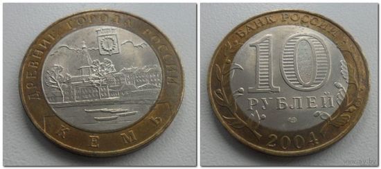 10 руб Россия Кемь, 2004 год, ММД
