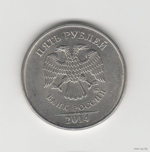 5 рублей Россия (РФ) 2014 ММД Лот 8781