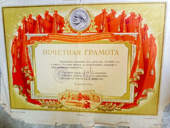 Диплом-Грамота-Свидетельство БССР.\7