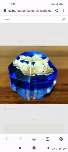 Ручка переключения коробки передач (КПП), оргстекло, СССР