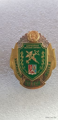 20 лет Ошмянская таможня Беларусь