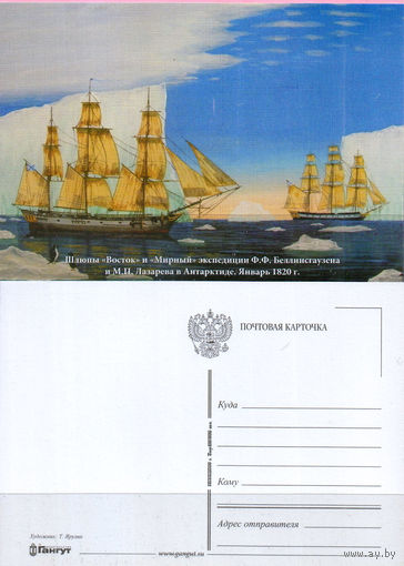 Почтовая карточка "Шлюпы "Восток" и "Мирный"