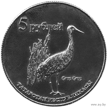 РЕСПУБЛИКА ТАТАРСТАН  5 РУБЛЕЙ 2013. ФАУНА. СЕРЫЙ ЖУРАВЛЬ. UNUSUAL
