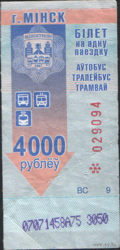 Билет - Талон б/у - Минск 4000 р.