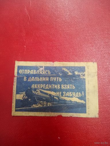 Спичечная этикетка