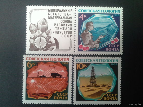 Ссср 1968.  Советская геология.