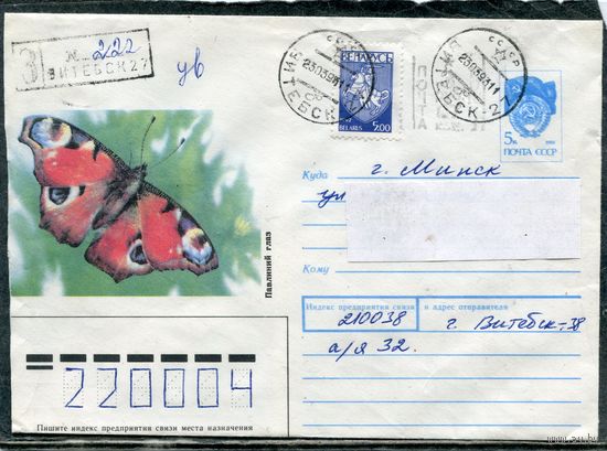 Беларусь. ХМК. Конверт п.п. Заказное. Провизорий. Бабочка. Гашение Витебск 1993