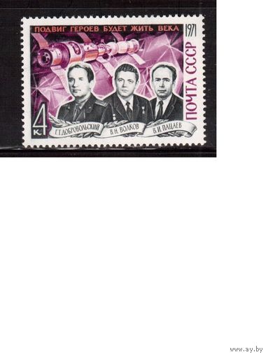 СССР-1971, (Заг.3986) ** , Космос