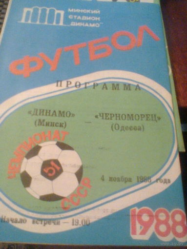 04.11.1988--Динамо Минск--Черноморец Одесса
