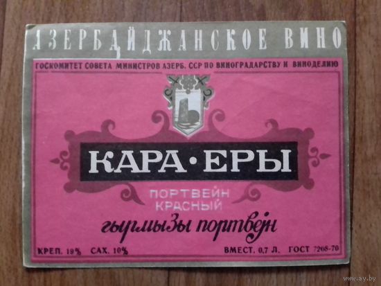 Этикетка от вина. АзССР