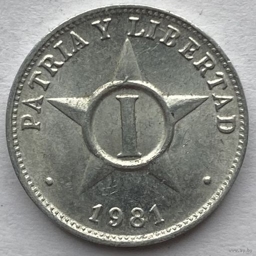 Куба 1 сентаво 1981 г.