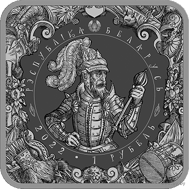 1 рубль 2022 - Битва на Синих Водах