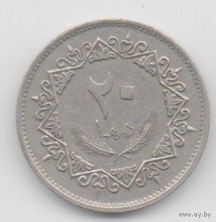20 дирхамов 1975 Ливия