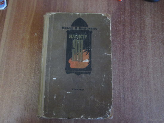 Книга"Магистр ЯН"