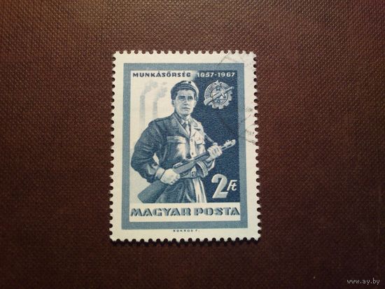Венгрия 1967 г.Рабочий с винтовкой./30а/