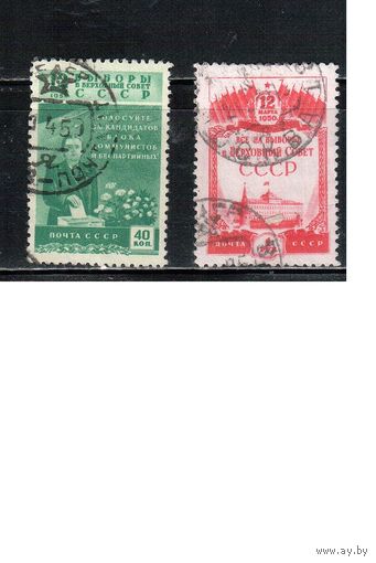 СССР-1950, (Заг.1411-142) гаш., Выборы(полная серия)