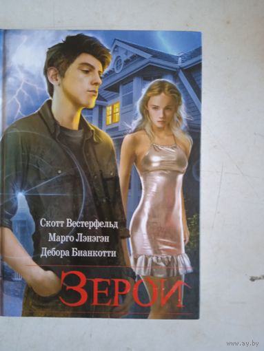 Зерои