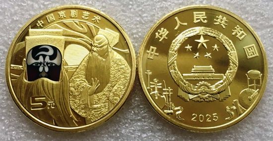 Китай, 5 юаней 2025 г. "Искусство Пекинской оперы - амплуа Цзин"