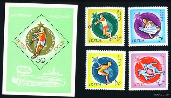 Универсиада СССР 1973 год серия из 4-х марок и 1 блока