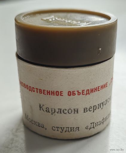 Диафильм "Карлсон вернулся"