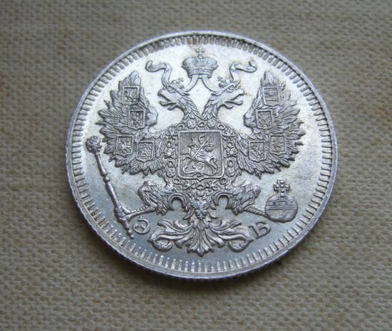 20 копеек 1912