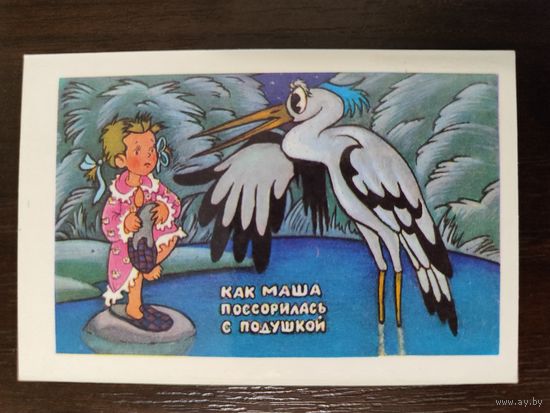 Календарик Как Маша поссорилась с подушкой 1979г