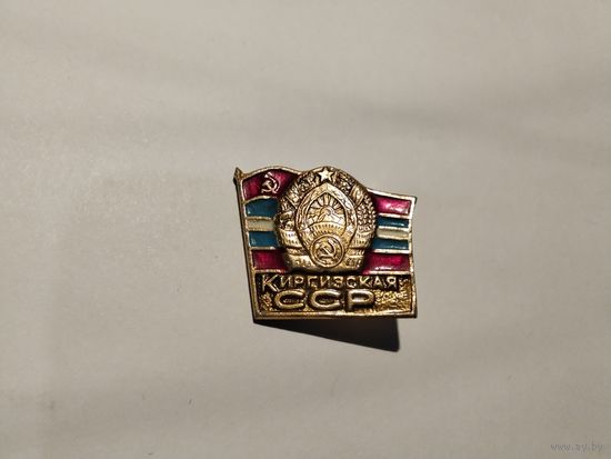 Киргизская ССР