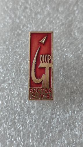 Значек знак Восток Гагарин Космос