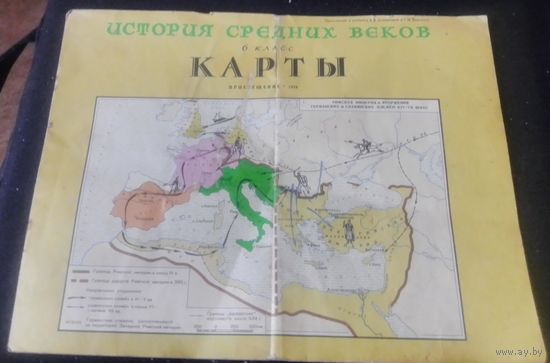 История средних веков.6 класс.Карты.1978г.