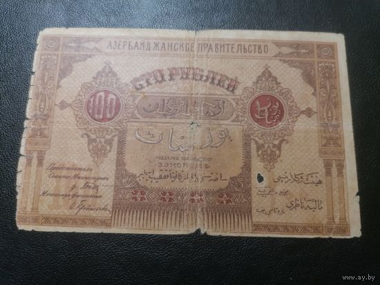 Азербайджан 100 рублей 1919