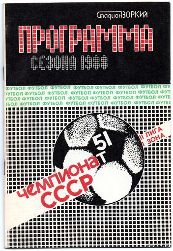 Футбол 1988. Красногорск.