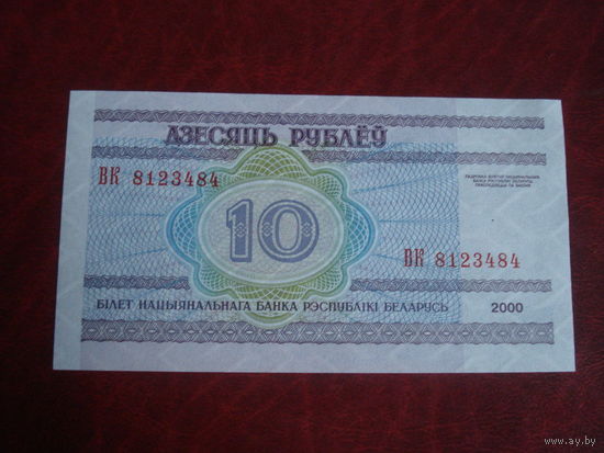 10 рублей Беларусь серия ВК (Пресс)