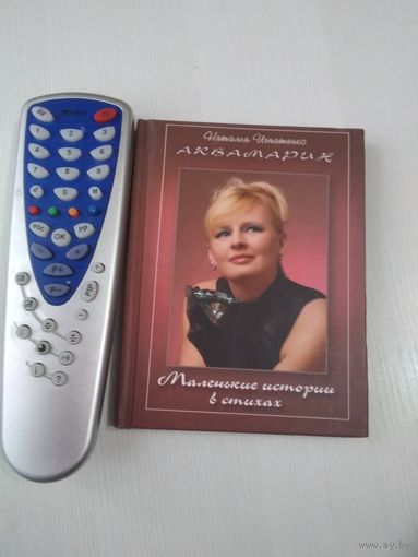 Аквамарин. Маленькие истории в стихах. /77