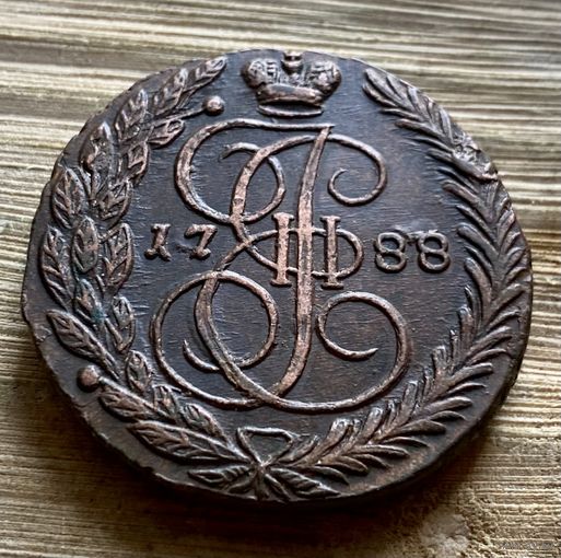 5 копеек 1788. Тяжеловес. Отличная!