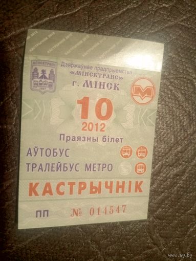 Проездной билет\2