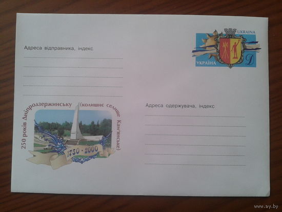 Украина 2000 хмк с ом герб г. Днепродзержинск