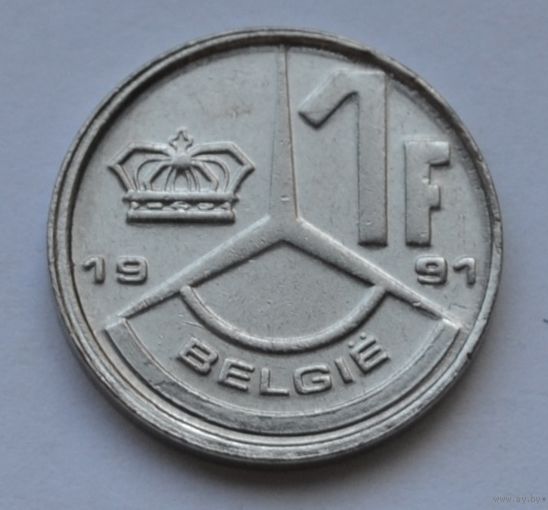 Бельгия, 1 франк 1991 г. 'BELGIE'.