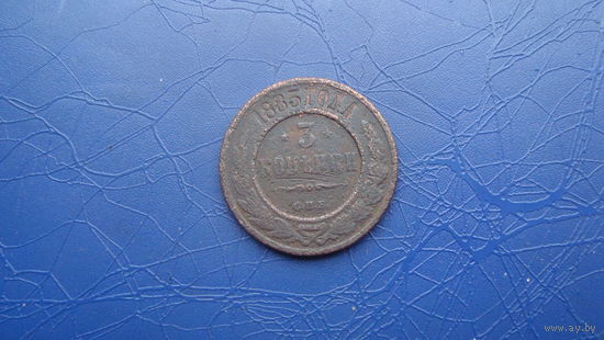 3 копейки 1883                                    (823)
