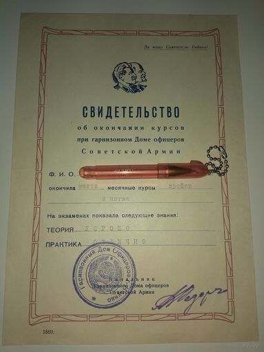 Свидетельство об окончании курсов. 1940-е