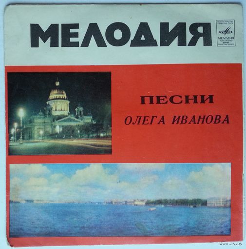 ЕP ВИА Сябры, рук. В. Бадьяров - Песни Олега Иванова (1981)