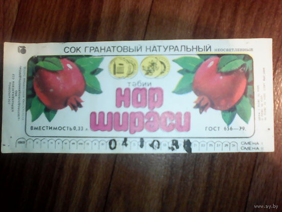 Этикетка от сока. Азер ССР