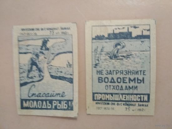 Спичечные этикетки ф.Байкал. Рыбоохрана. 1962 год