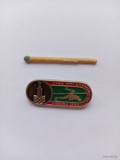 Олимпиада, Москва-80, прыжки в высоту.
